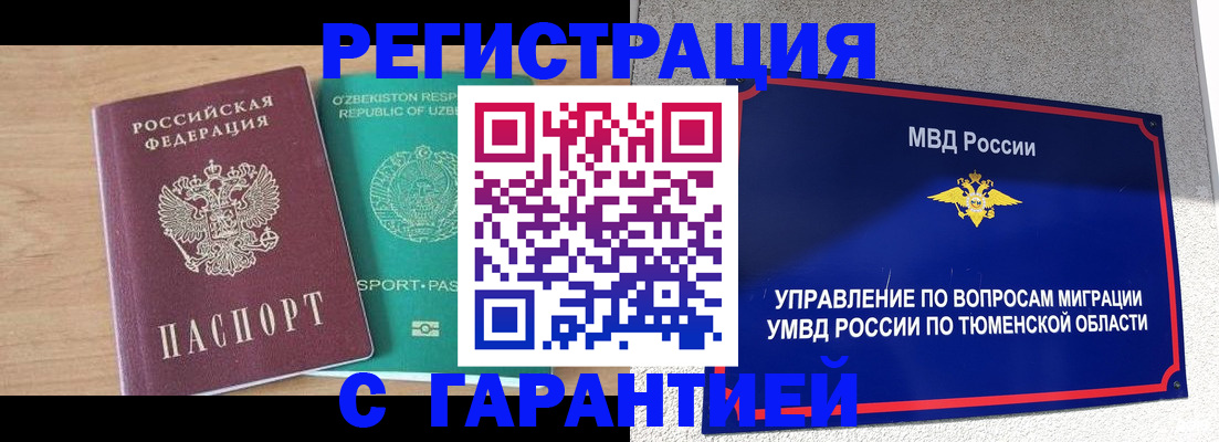 прописка 2025 в Зиме