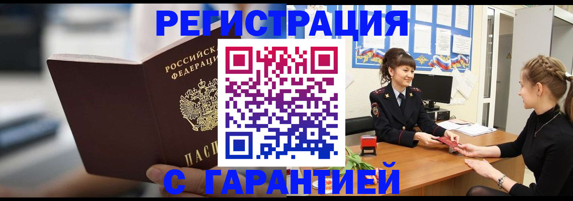 прописка регистрация в Зиме