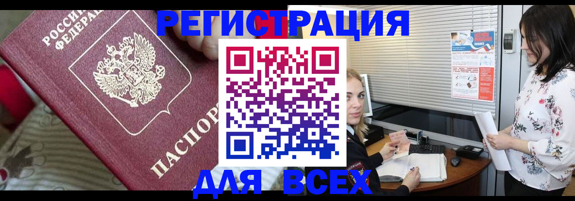 прописка в квартире в Зиме