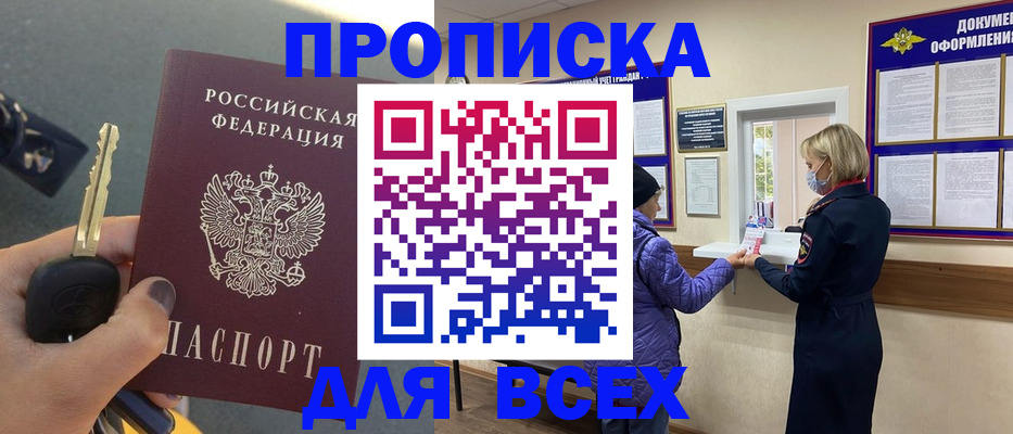 прописка для школы в Зиме