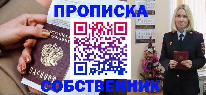 прописка паспорт в Зиме