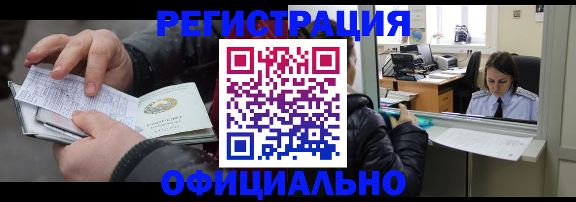 временная регистрация поиск в Зиме