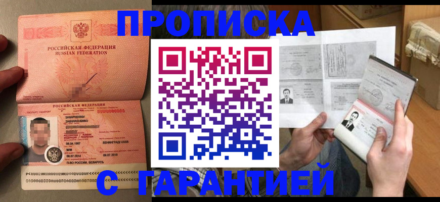 прописка от собственника в Зиме